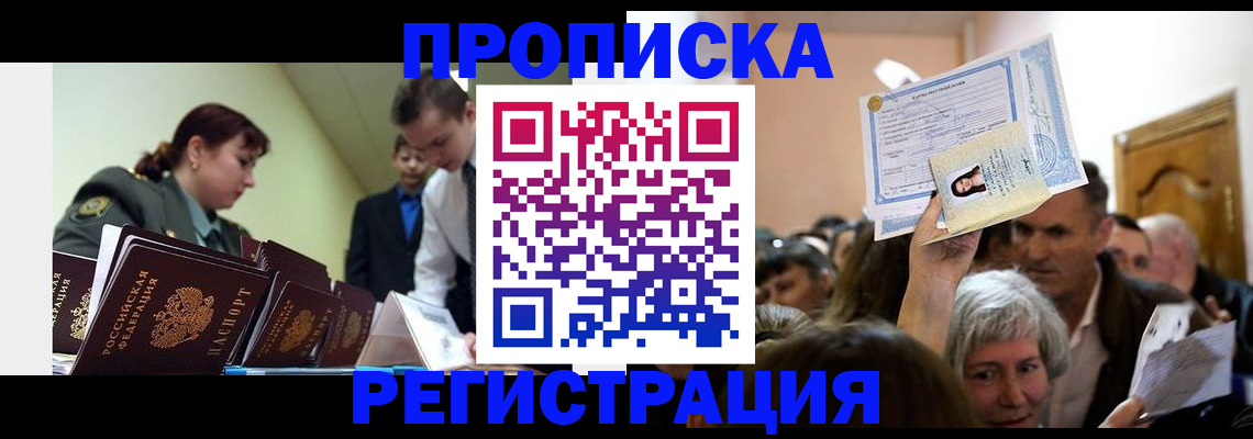 прописка в Ивдели